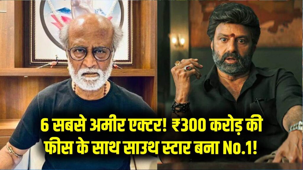 भारत के 6 सबसे अमीर एक्टर्स! ₹300 करोड़ फीस के साथ साउथ का स्टार नंबर 1, बॉलीवुड के बड़े-बड़े नाम लिस्ट से गायब