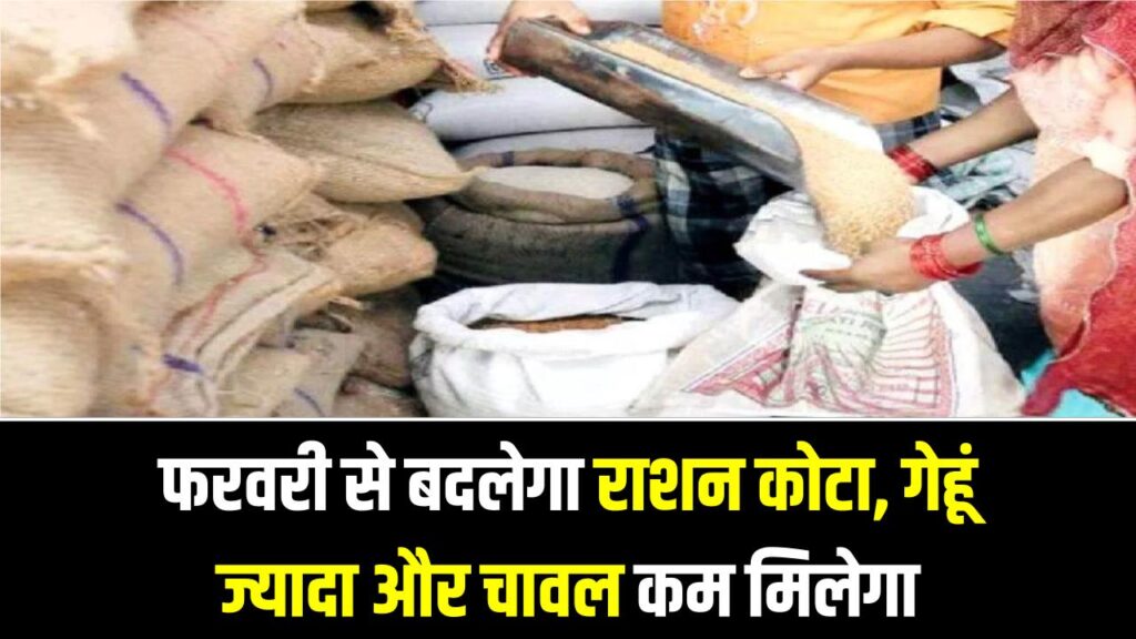 Ration Distribution Update: यूपी के इन जिलों में फरवरी से बदलेगा राशन कोटा, गेहूं ज्यादा और चावल कम मिलेगा