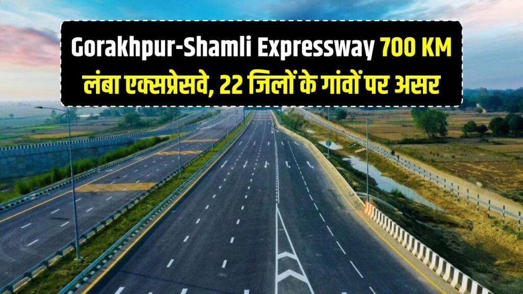 Gorakhpur-Shamli Expressway: 700 KM लंबा गोरखपुर-शामली एक्सप्रेसवे, 22 जिलों के गांवों की किस्मत में होगा बदलाव, रूट मैप देखें।