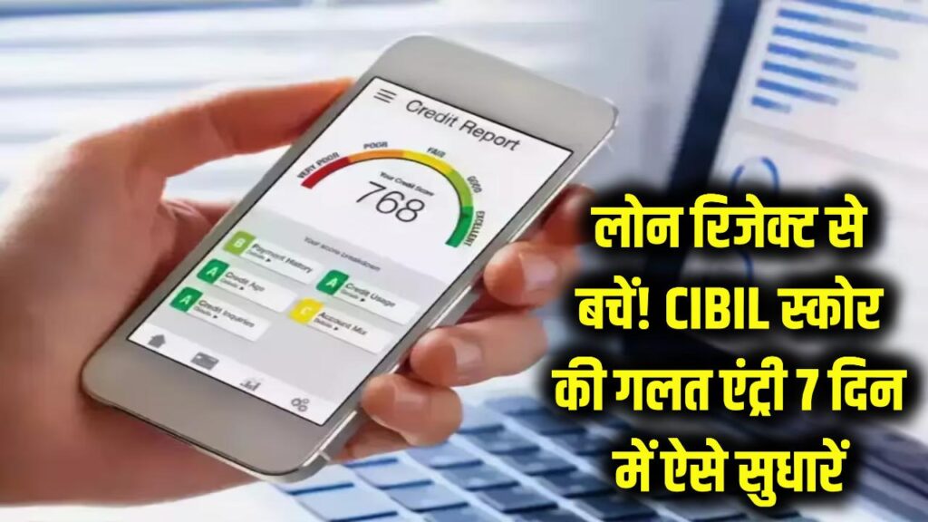 how to fix credit report errors improve cibil score