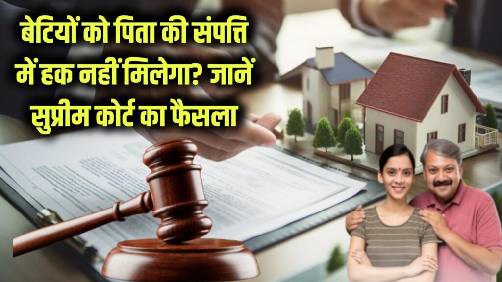 will daughters not get a share in their fathers property